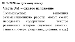 ОГЭ-2020 по русскому языку. Структура и содержание ким. Изменения., слайд 8