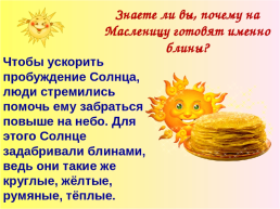 «Испеки свой блинчик». Просто творческое задание без соревнования, слайд 10