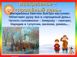 «Испеки свой блинчик». Просто творческое задание без соревнования, слайд 22