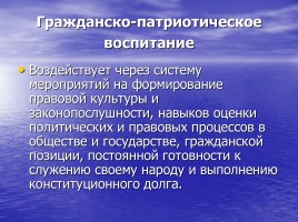 Патриотическое воспитание, слайд 7