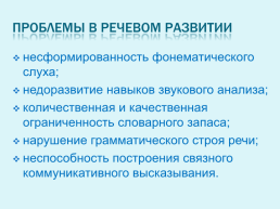 Специфика коррекционного учебного занятия, слайд 4