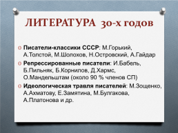 Литературный процесс 20-30-х годов хх века. Авторы, произведения, тематика, проблематика, слайд 13