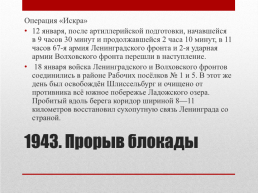 Блокада ленинграда. 8 Сентября 1941 года – 27 января 1944 года 872 дня, слайд 20