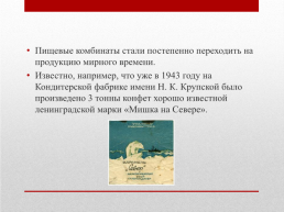Блокада ленинграда. 8 Сентября 1941 года – 27 января 1944 года 872 дня, слайд 21