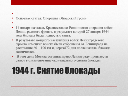 Блокада ленинграда. 8 Сентября 1941 года – 27 января 1944 года 872 дня, слайд 22