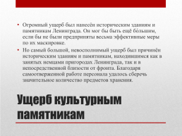 Блокада ленинграда. 8 Сентября 1941 года – 27 января 1944 года 872 дня, слайд 25