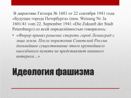 Блокада ленинграда. 8 Сентября 1941 года – 27 января 1944 года 872 дня, слайд 4