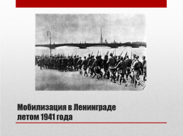 Блокада ленинграда. 8 Сентября 1941 года – 27 января 1944 года 872 дня, слайд 6