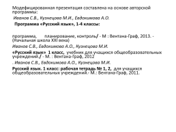 Презентация к уроку по теме «перенос слова» урок 2-ой. Автор: мильцен в.Н. Учитель начальных классов моу сош № 3 г. Балашова, слайд 26