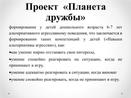 Формирование семейных ценностей в рамках ОЭР «формирование социальной компетентности дошкольника средствами проектной деятельности в образовательной среде ДОУ», слайд 19