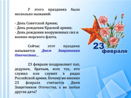 К 23 февраля, слайд 15