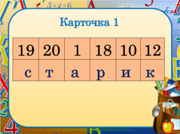 Русский язык 1 класс алфавит, слайд 14