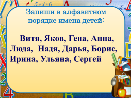 Русский язык 1 класс алфавит, слайд 18