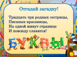 Русский язык 1 класс алфавит, слайд 2