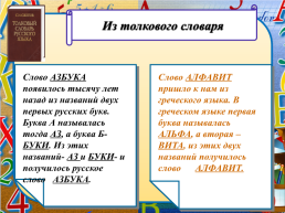 Русский язык 1 класс алфавит, слайд 8
