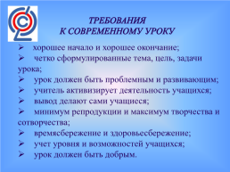 Урок: каким он должен стать сегодня. Требования фгос. Организационный блок, слайд 5