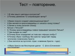 Александр Блок.. «Поэт и человек беспредельной искренности», слайд 14