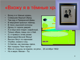 Александр Блок.. «Поэт и человек беспредельной искренности», слайд 4