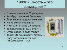 Александр Блок.. «Поэт и человек беспредельной искренности», слайд 5