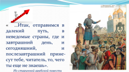 Cохранение в русском языке истории русского народа. Устаревшие слова ( 9-й класс), слайд 16