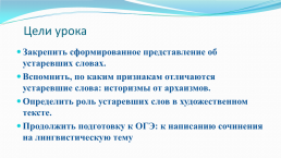 Cохранение в русском языке истории русского народа. Устаревшие слова ( 9-й класс), слайд 2