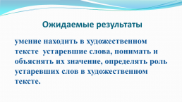 Cохранение в русском языке истории русского народа. Устаревшие слова ( 9-й класс), слайд 5