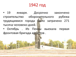 Пенза в годы Dеликой Отечественной войны, слайд 3