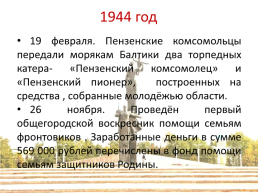 Пенза в годы Dеликой Отечественной войны, слайд 5