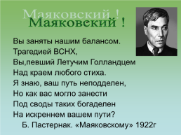 Владимир Владимирович Маяковский, слайд 12