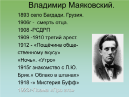 Владимир Владимирович Маяковский, слайд 3