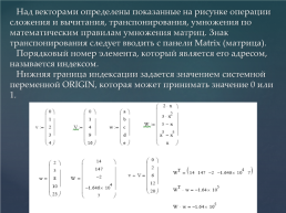 Задачи матричной алгебры в пакетах символьной математики, слайд 23