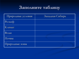 Западно сибирский экономический район, слайд 11