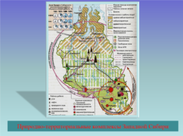 Западно сибирский экономический район, слайд 16