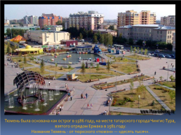 Общий обзор городов западной Сибири, слайд 10