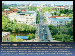 Общий обзор городов западной Сибири, слайд 15