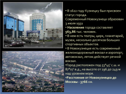 Общий обзор городов западной Сибири, слайд 19