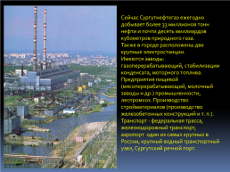 Общий обзор городов западной Сибири, слайд 25