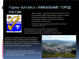 Общий обзор городов западной Сибири, слайд 28