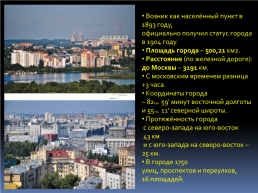 Общий обзор городов западной Сибири, слайд 4