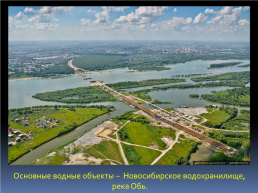 Общий обзор городов западной Сибири, слайд 5