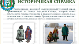 Народы Сибири, слайд 12