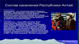 Народы Сибири, слайд 23