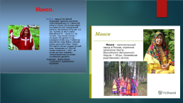 Народы Сибири, слайд 9