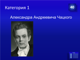 Своя игра для 9 класса, слайд 16