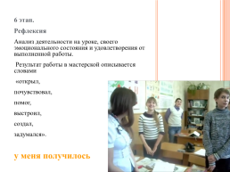 Использование технологии мастерских во внеурочной деятельности по иностранному языку: от теории к практике, слайд 15