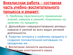 Использование технологии мастерских во внеурочной деятельности по иностранному языку: от теории к практике, слайд 3