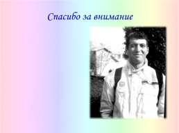Жизнь и творчество писателя А. А. Гиваргизова, слайд 17