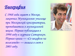 Жизнь и творчество писателя А. А. Гиваргизова, слайд 3