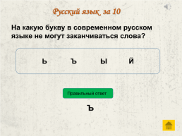 Русский язык 3 класс. Начать игру. Правила игры. Далее, слайд 10