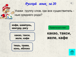 Русский язык 3 класс. Начать игру. Правила игры. Далее, слайд 12